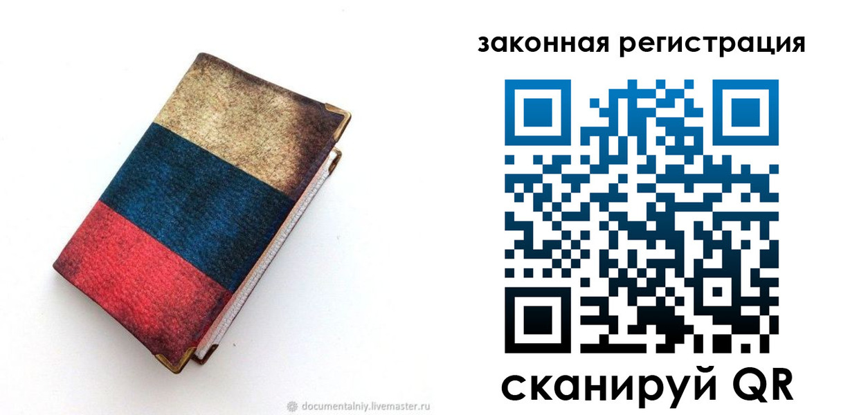 временная регистрация гарантия в Плавске