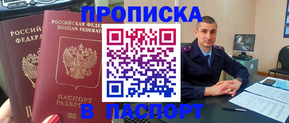 прописка регистрация в Плавске