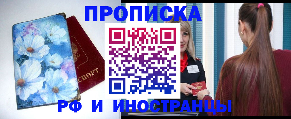 прописка регистрация в Плавске