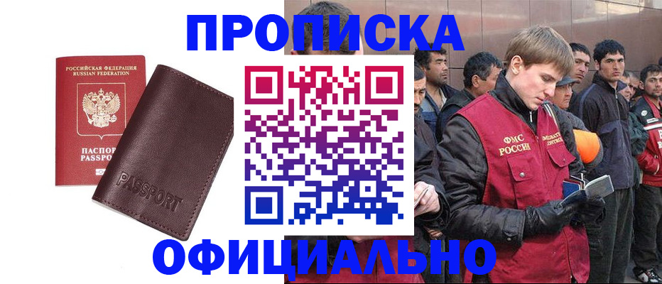 прописка штамп в Плавске