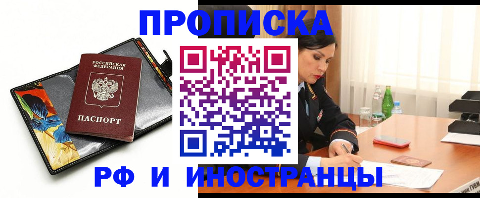 прописка паспорт в Плавске